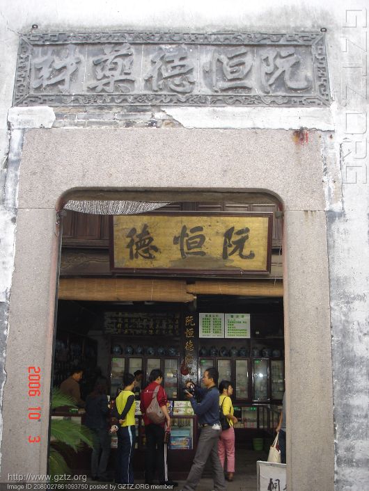 附件:乌镇--百年药店1.jpg