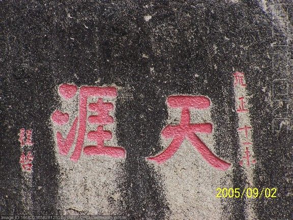 附件：天涯.JPG